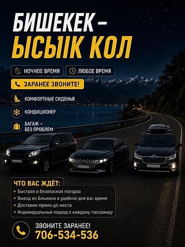 ночной флорист: Пассажирские перевозки по маршруту Бишкек — Ысык-Көл. - Поездки в — 1