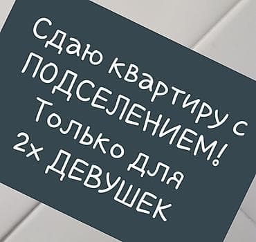 квартира в аренду шлагбаум: 2 комнаты, Собственник, С подселением, С мебелью частично — 1