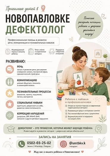 репетитор по python: Логопед | Развитие речи Индивидуальное — 1