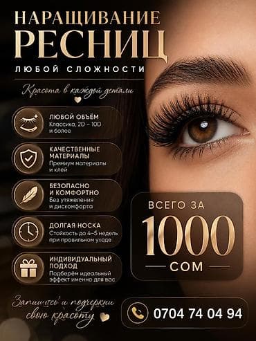 растовые куклы: Наращивание ресниц любой сложности. - Любой объём: классика, 2D–10D и — 1