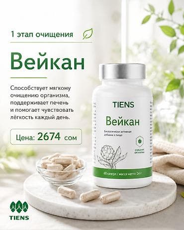 псилиум цена: Набор БАДов TIENS для мягкого очищения и поддержки пищеварения 1) — 3