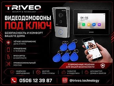 iphone cs: Видеодомофоны «под ключ» TRIVEO — современные решения для безопасности — 1