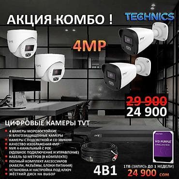 Техника и электроника: Комплект видеонаблюдения TVT 4MP — «4 в 1» Состав и возможности: - 4 — 1