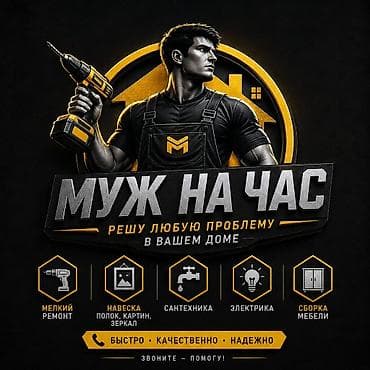 yakar keser: Мелкосрочные работы, Муж на час — 2
