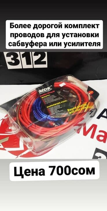 машны: Провода для буфера! Более дорогой комплект проводов для подключения — 1