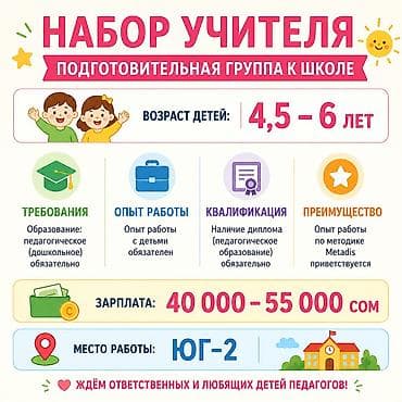 Вакансиялар: Талап кылынат Тарбиячы, Тажрыйбасыз — 1