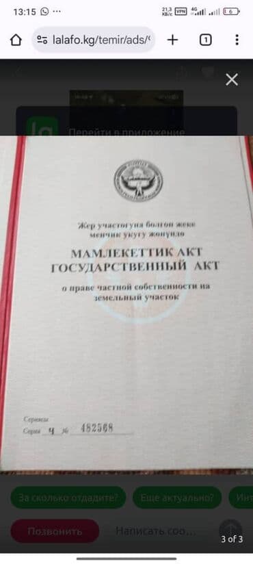 сдаю комнату рабочий городок: 100 соток, Для сельского хозяйства, Красная книга — 2