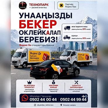 винилы: Оклейка легковых автомобилей по стандартам Яндекс Go бесплатно — 1