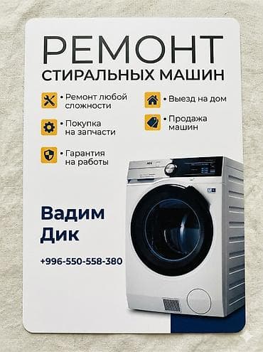 ремонт кардан бишкек: Ремонт стиральных машин - Ремонт любой сложности: диагностика — 2