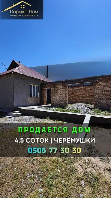 Продается уютный дом в Сокулуке, район Черемушки. Участок 4,5 сотки — 5