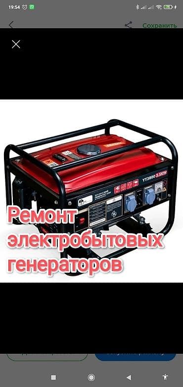 холодильник дешевле: Ремонт электробытовых генераторов любой сложности — 1