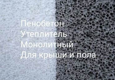 обзор цен на строительные и отделочные работы в бишкеке: Кровля крыши | Для прогревания Больше 6 лет опыта — 2