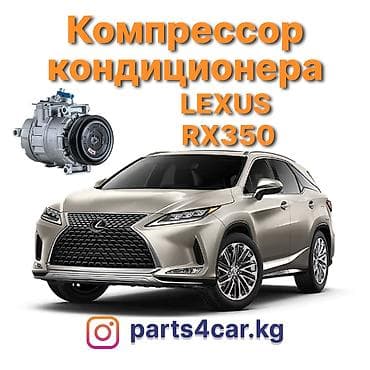 компрессор кондиционера лексус рх 300: Кондиционер Lexus 2019 г., Новый, Аналог, Китай — 1