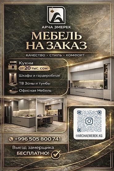 Мебель на заказ, Кухня, Кухонный гарнитур at lalafo.kg Мебель на заказ, Кухня, Кухонный гарнитур