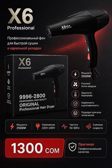 бритва для носа: Профессиональный фен X6 Professional (X6plus) - Мощность: 2500 W - — 1