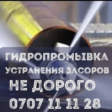 Чистка канализации чистка канализации Чистка канализации Чистка