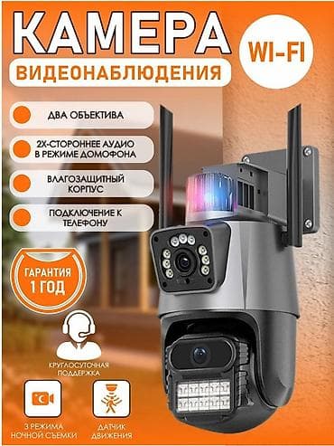 Двойная 4G камера с датчиком движения, ночным видением (цветное