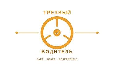 водитель такси на автомобиле компании: Услуга “Трезвый водитель” - Перевозка вас и вашего автомобиля с точки — 1