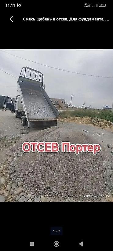 Заказать Хендай портер, Доставка щебня, угля, песка, чернозема, отсев, C грузчиком at lalafo.kg Заказать Хендай портер, Доставка щебня, угля, песка, чернозема, отсев, C грузчиком