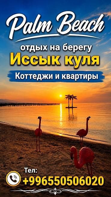 ысык куле: Коттедж, Palm Beach, Чок-Тал, 7 орун — 1