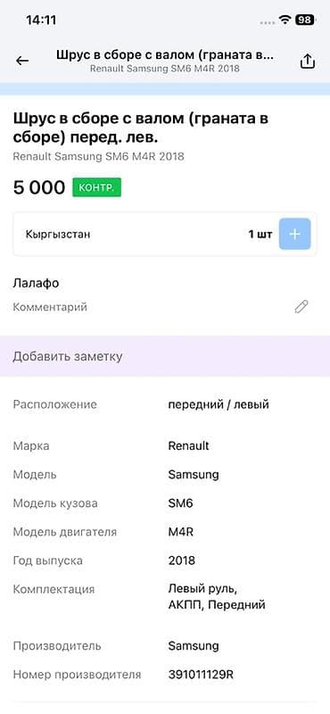привода: Граната С приводом Renault 2018 г. — 3