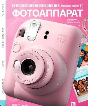 hidden camera: Fujifilm Instax mini 12 / Instax mini SE, розовый — моментальная — 2