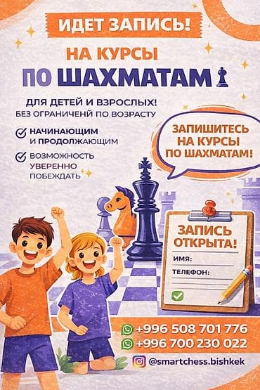 Спорттук сумкалар: 🧠♟️ SMART CHESS — шахматы для детей и подростков 7–18 лет Обучаем с — 1