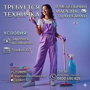 уборщица подьездов: Требуется Уборщик, Ресторан, кафе, гостиница, График: Шестидневка — 1