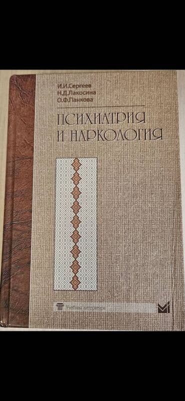 Спорт и отдых: Продам медицинские книги. Цена за три книги 1000 сом — 2