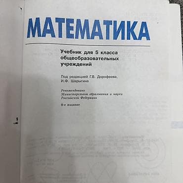 local guide program: Комплект школьных учебников: 1) Русский язык. 5 класс — Л. М — 9