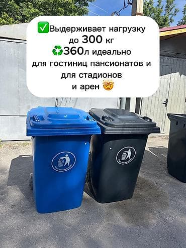 от контейнера: Материал: Пластик, С крышкой, 240 л — 4