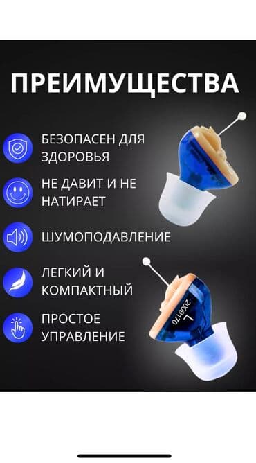 слуховой наушник: Слуховой аппарат## Микро внутри канальный невидимка # 1-2,2-3 степень — 3