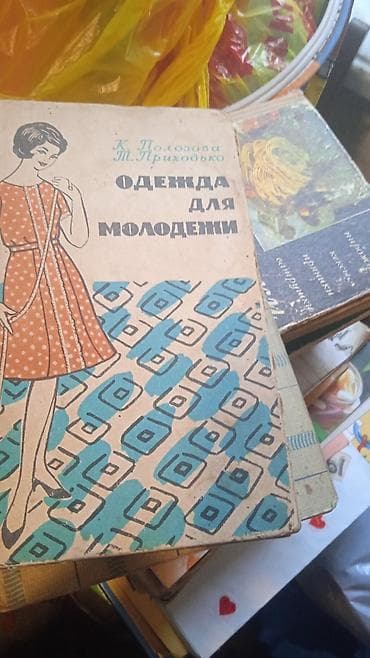 secom книги: Продам книги для швейников не дорого — 1