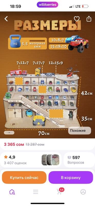 поздравления мишка: Гараж для машинок из дерева в хорошем состоянии
35 см
Байтик батыра 69 — 3