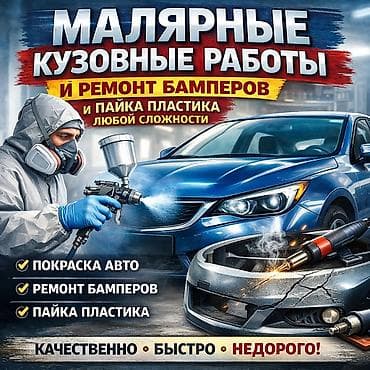 Ремонт деталей автомобиля, с выездом