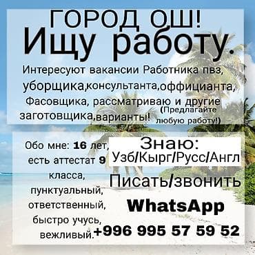 мерчендайзер вакансия: Продавец-консультант, Без опыта, Младше 18 лет — 1