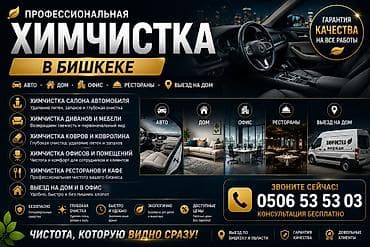 Химчистка мебели