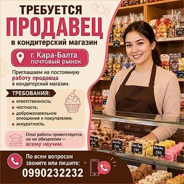 ош груз: Требуется продавец в кондитерский магазин 📍 г. Кара-Балта почтовый — 1