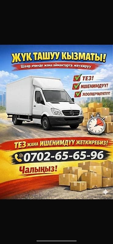 Заказать Мерседес грузовой спринтер, Перевозка мебели, C грузчиком