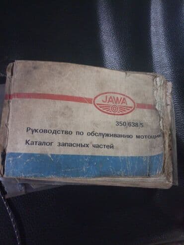 книга javascript: Продаю книгу по эксплуатации и ремонту мотоцикла Ява.JAWA — 1