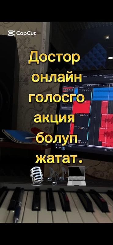 тынчтык ж м: Онлайн-запись и обработка голоса. - Профессиональная студийная — 1