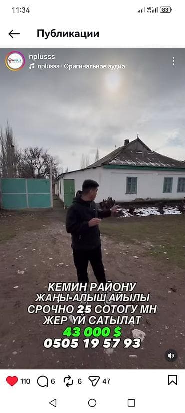 дом беловодиский: Продаётся дом с участком в Кеминском районе, село Жаны-Алыш. - — 1