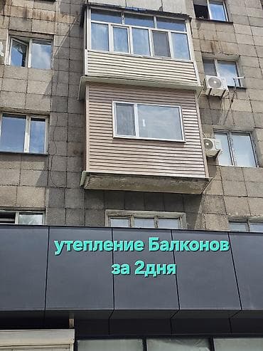 Утепление балкона, лоджии, Утепление фасада | Утепление дома, Утепление квартиры Penoplex, Пенопласт, Базальт Больше 6 лет опыта at lalafo.kg Утепление балкона, лоджии, Утепление фасада | Утепление дома, Утепление квартиры Penoplex, Пенопласт, Базальт Больше 6 лет опыта