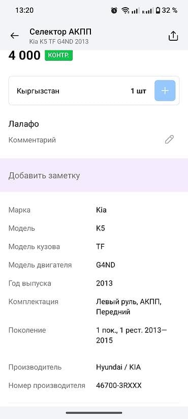 ремкомплект кулисы: Рычаг переключения передач в сборе (кулиса МКПП) для Hyundai/Kia — 5