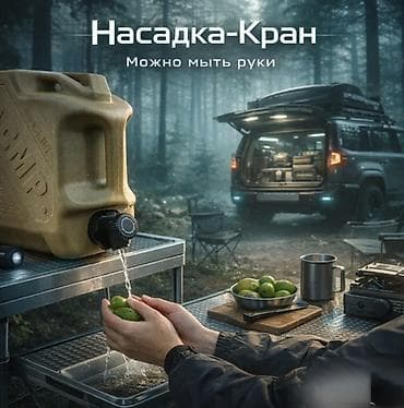 походный чайник: Канистра — 6