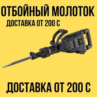 обратный молоток: Сдам в аренду Отбойные молотки — 1