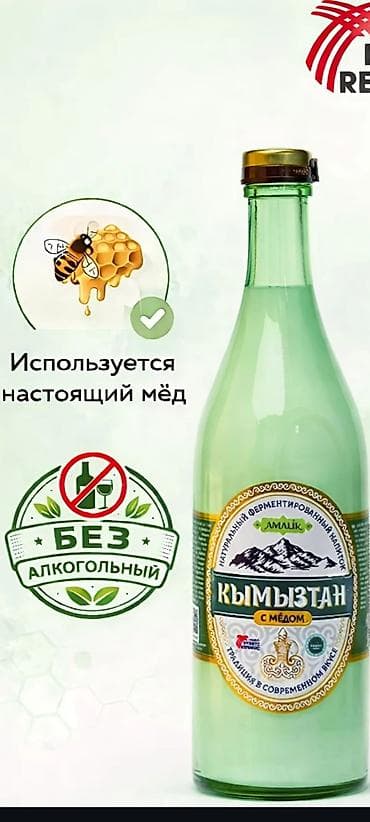 Чай, кофе, напитки: Кымызтан — натуральный ферментированный напиток из Кыргызстана — 2
