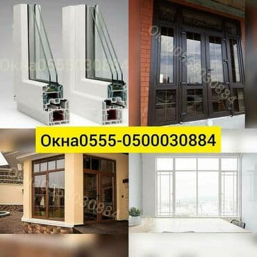 эшик терезе: Пластиковые окна двери и витражи любой сложности от 50$ и выше — 1