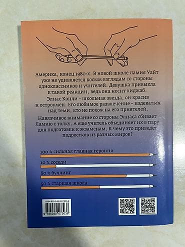 Книги и журналы: Подростковая литература, На русском языке, Новый, Самовывоз, Платная доставка — 2