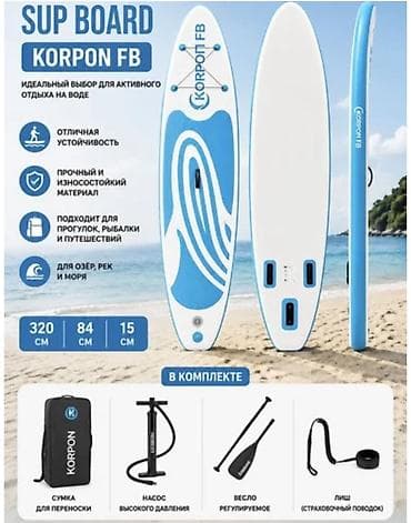 SUP-доска надувная KORPON FB ширина 15 см с комплектом аксессуаров